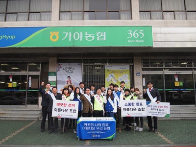함안 농협, 공명선거 캠페인
