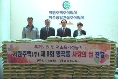 서원주택(주), 9년째 따뜻한 희망 전달