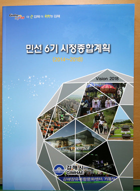 김해시 5년간 9조 2천365억 투자