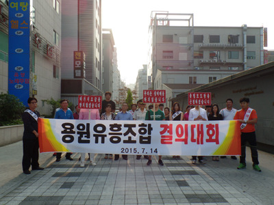 진해 용원 유흥조합, 자정 결의