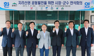 지리산권 관광개발 한목소리