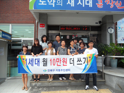 창원 진해석동, 지역경제 활성화 운동