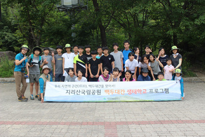 지리산국립공원 생태학교 프로그램
