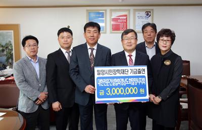 태영산업 등, 밀양장학재단 기금 출연