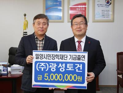 광성토건, 장학금 500만원 기탁