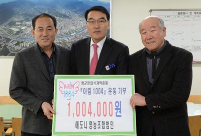 거창 애도니, 아림1004운동 참여