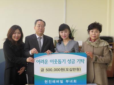 양산 현진에버빌 부녀회, 성금 기탁