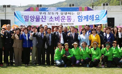 밀양물산 소비 운동 결의 다져