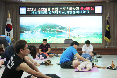 새남해농협, 스포츠마사지 봉사