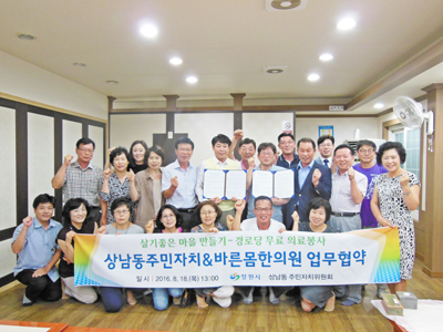 상남동ㆍ바른몸한의원, 의료봉사 협약