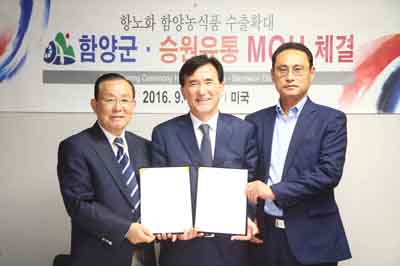 함양군, 美 동부 수출 파란불