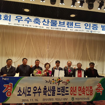 거창 애우 우수축산물 8년째 선정