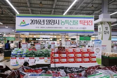 밀양농산물 3개 점포 특판 행사