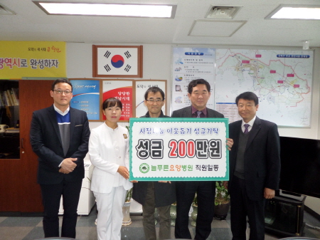 늘푸른 요양병원, 진해구에 사랑의 성금 기탁