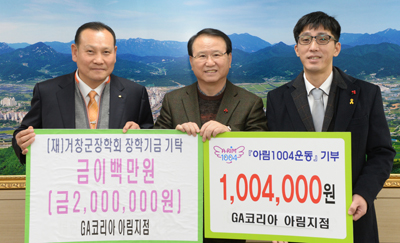 GA코리아 아림지점, 아림1004운동 성금