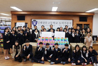 김해삼문고, 도서 기증 하이에듀ㆍ한그루교육