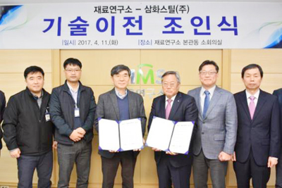 재료硏, 삼화스틸 기술이전
