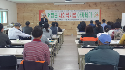 거창군, 사회적 기업 아카데미 수료식