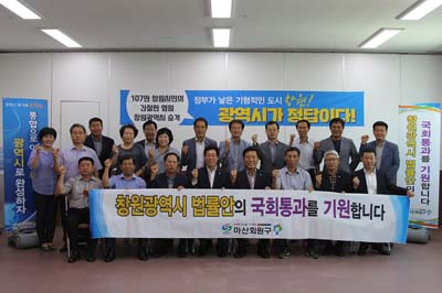 마산회원구, 창원광역시 승격 간담회