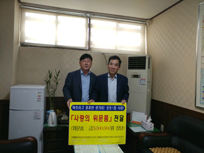 진해 마천주물공단, 상품권 기탁