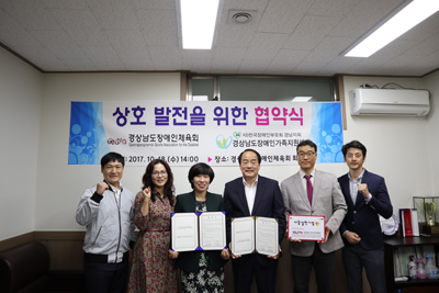 경남장애인체육회-가족지원센터, 협약