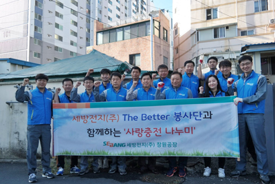세방전지(주), 장애인 가구 주거개선