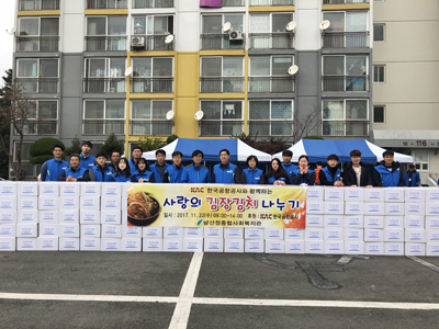 한국공항공사 부산지역본부, 김장 행사