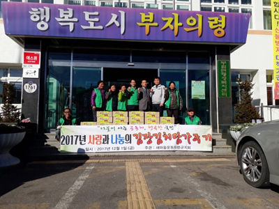 의령 부림면새마을협, 김장담그기 행사