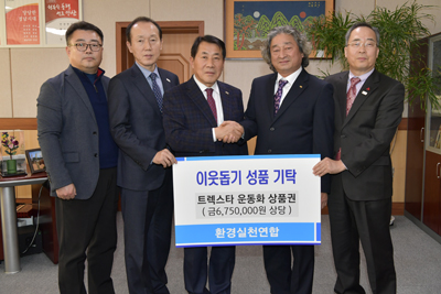 환경실천연합, 이웃돕기 성품 기탁