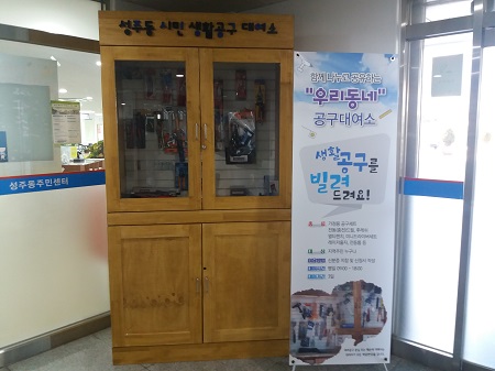 생활 공구 사지말고 빌려쓰자
