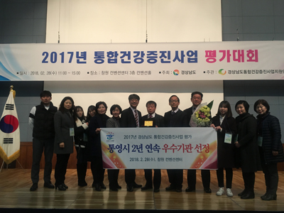 통영시, 통합건강증진사업 우수기관 선정
