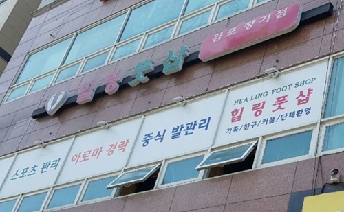 김포 장기동 마사지 전문점 힐링풋샵 김포장기점 만성피로, 통증관리에 탁월한 중국전통마사지 선보여