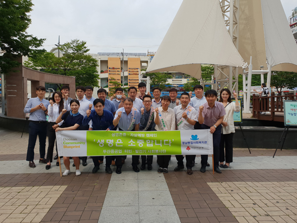 도종합사회복지관, 생명존중 캠페인