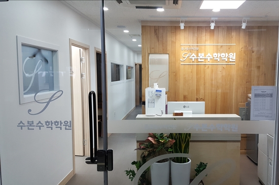 수본수학 박세창 대표 시간이 걸리더라도 스스로 풀도록 노력하는 연습이 무엇보다 필요해