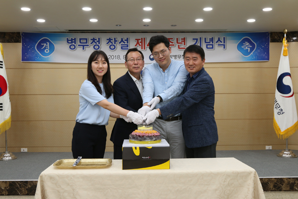 경남병무청, 창설 48주년 기념식