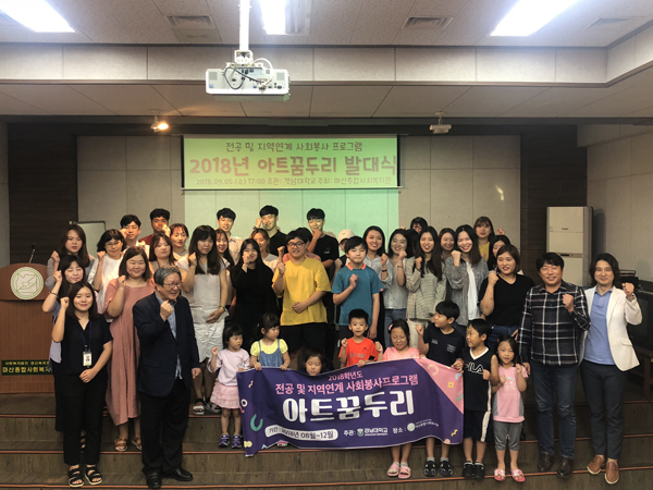 경남대학교 아트꿈두리 발대식
