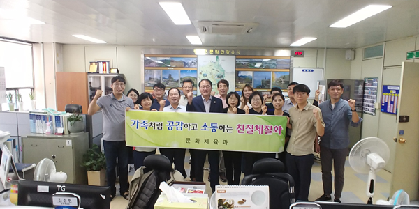 창녕군, 문화시설 직원 친절교육