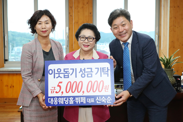 고성 대웅웨딩홀 대표, 성금 기탁
