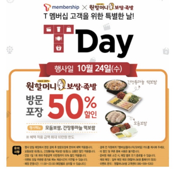 원할머니보쌈 행사에 고객의 쓴 소리도… 재료 소진하면 조기 종료 + 서버다운