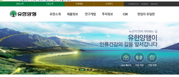 유한양행 초대박, 안티 없는 유일무이 기업에 응원만… 털어서 먼지하나 안 나오는 기업
