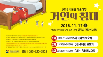 김해박물관 2018 예술여행