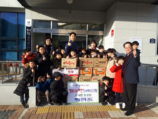 마산 현동 하나린 태권도 학원， 사랑의 라면 기탁