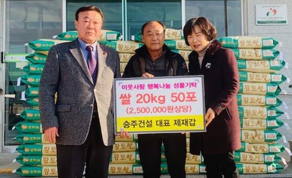 고성 회화면 승주주택건설 제재갑 대표， 백미 기탁