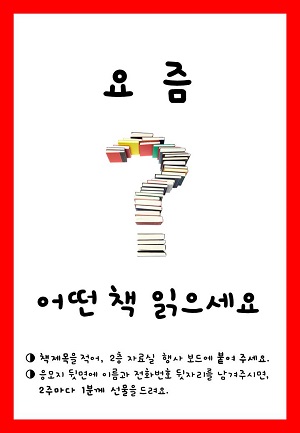 김해도서관에서 연체 탈출하고 한 책 더