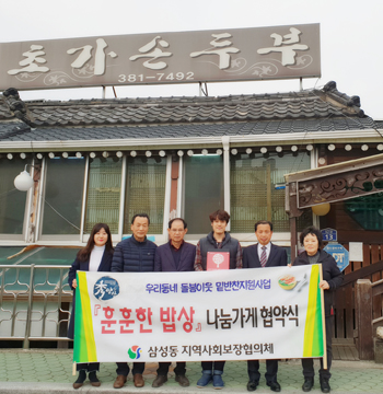 양산 초가손두부， 훈훈한 나눔가게 이웃사랑 동참