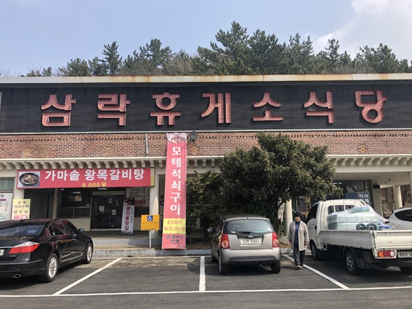 고성 마암면 삼락휴게소식당， 이웃돕기 성금 전달