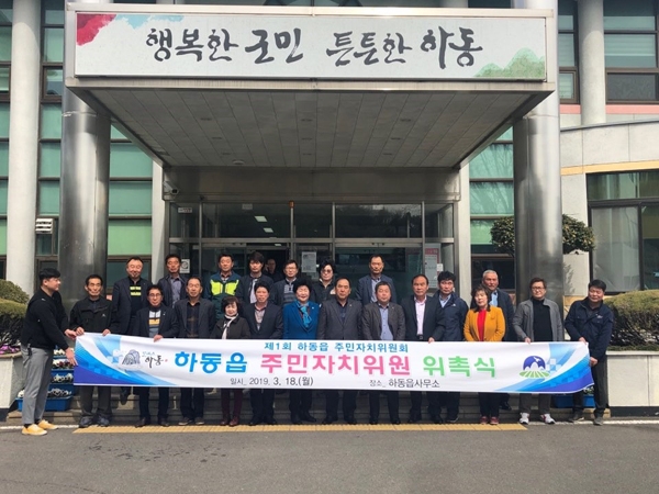 하동읍주민자치위원회 위원 위촉… 본격 활동 돌입