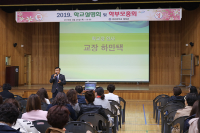 2019학년도 경운중학교 교육과정 설명회
