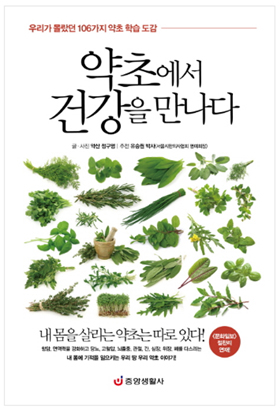 정구영의 약초에서 건강을 만나다