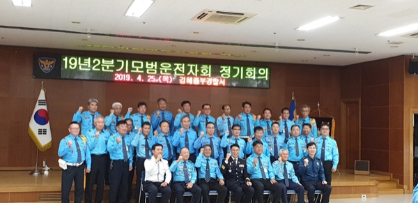 김해중부경찰서， 모범운전자 정기총회 개최